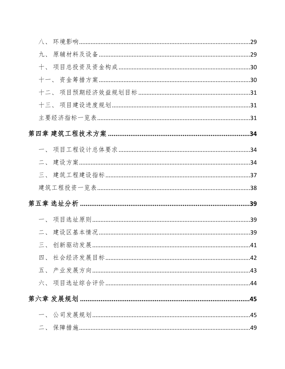 南昌LED应用产品项目研究报告.docx_第3页
