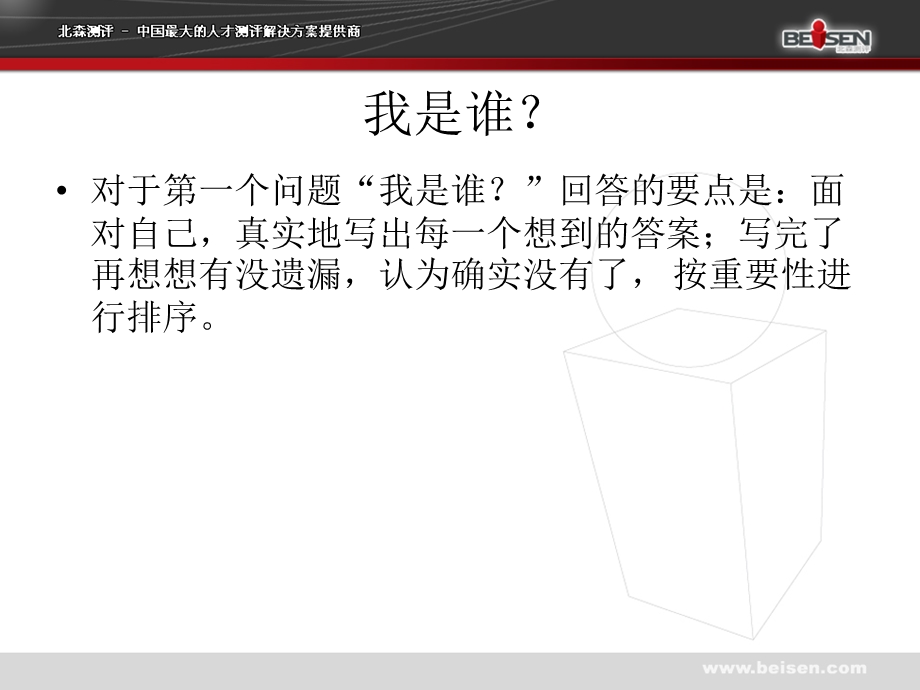 《生涯规划要点》PPT课件.ppt_第3页