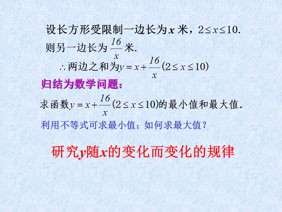 学校准备建造一个长方形花坛面积设计为16平方米.ppt_第2页