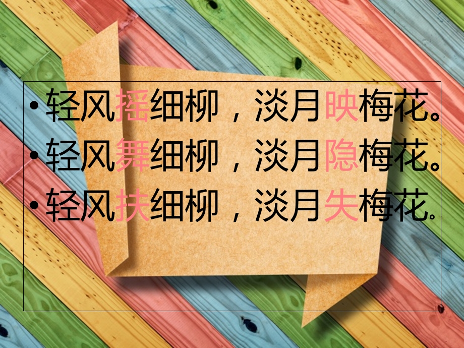 《诗歌鉴赏整理》PPT课件.ppt_第2页