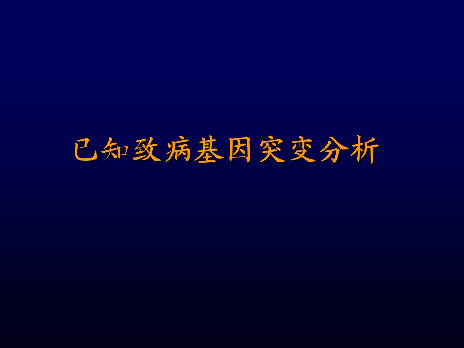 单基因遗传病的研究方法与技术.ppt_第2页