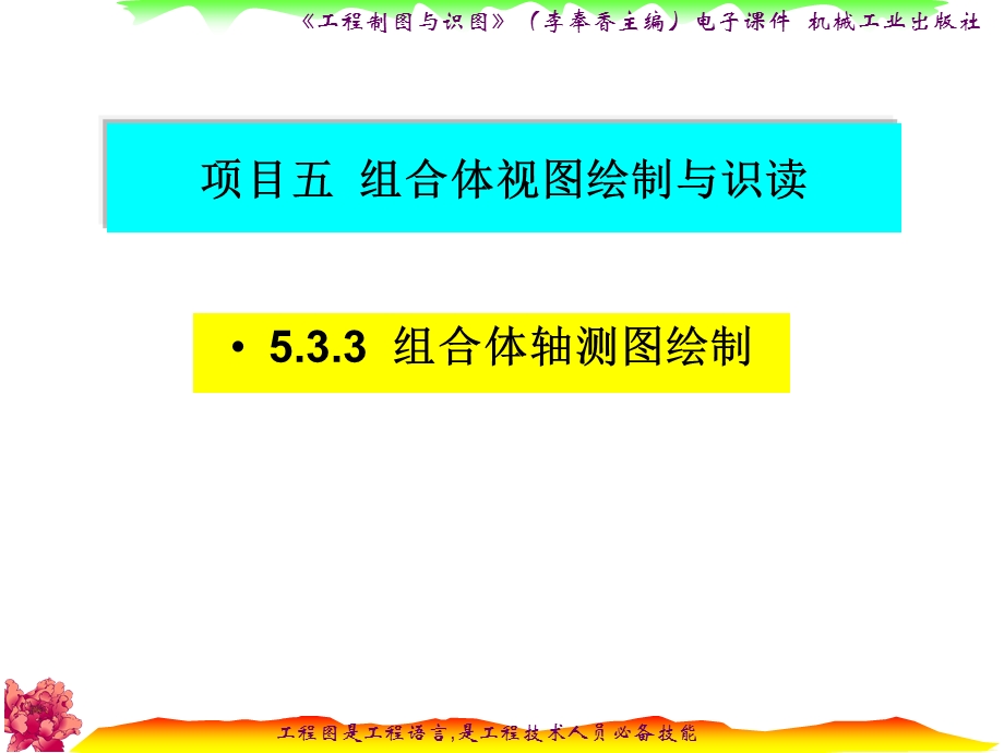 《组合体轴测》PPT课件.ppt_第2页