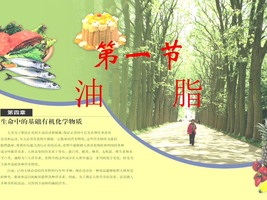 一节油脂.PPT_第1页