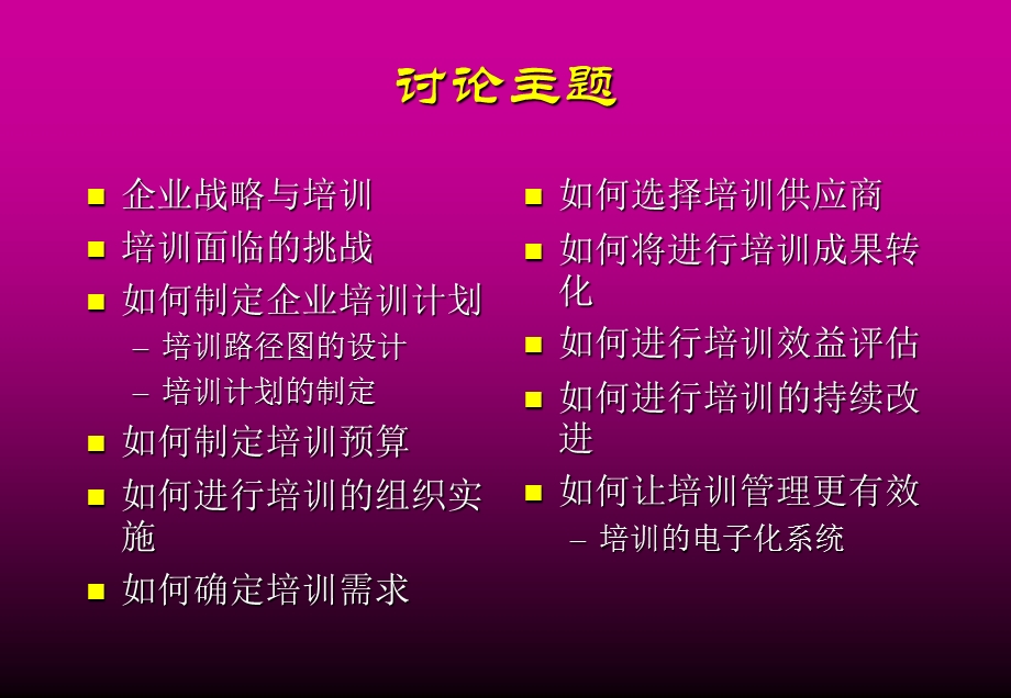 《跨国企业培训实践》PPT课件.ppt_第2页