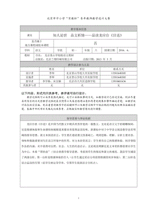 北京市中小学“京教杯”青年教师教学设计李坤.doc