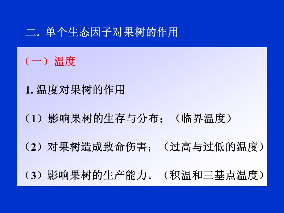 一环境与生态条件的概念环境是指果树生空间一切因素的.ppt_第3页