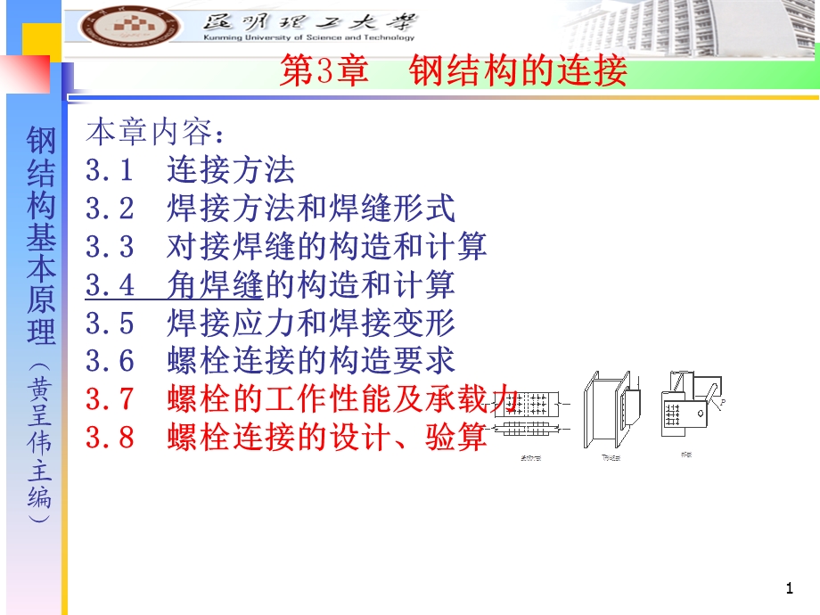 《钢结构知识》PPT课件.ppt_第1页