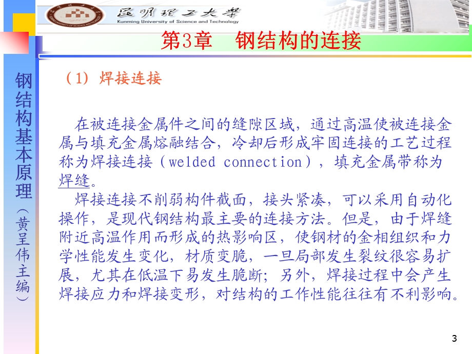 《钢结构知识》PPT课件.ppt_第3页