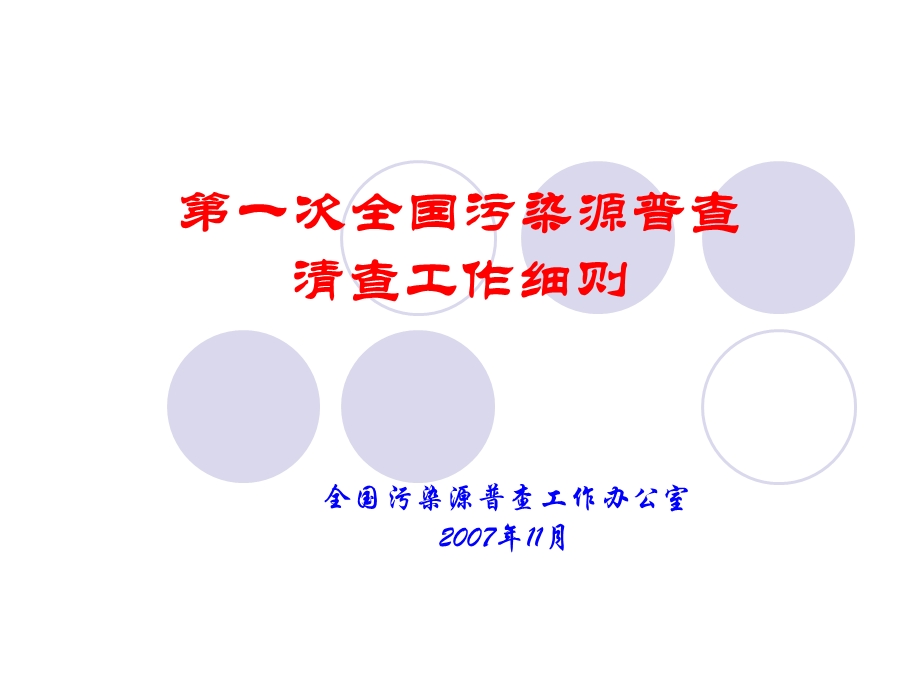 《清查工作细则》PPT课件.ppt_第1页