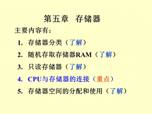 [信息与通信]第五章 存储器.ppt