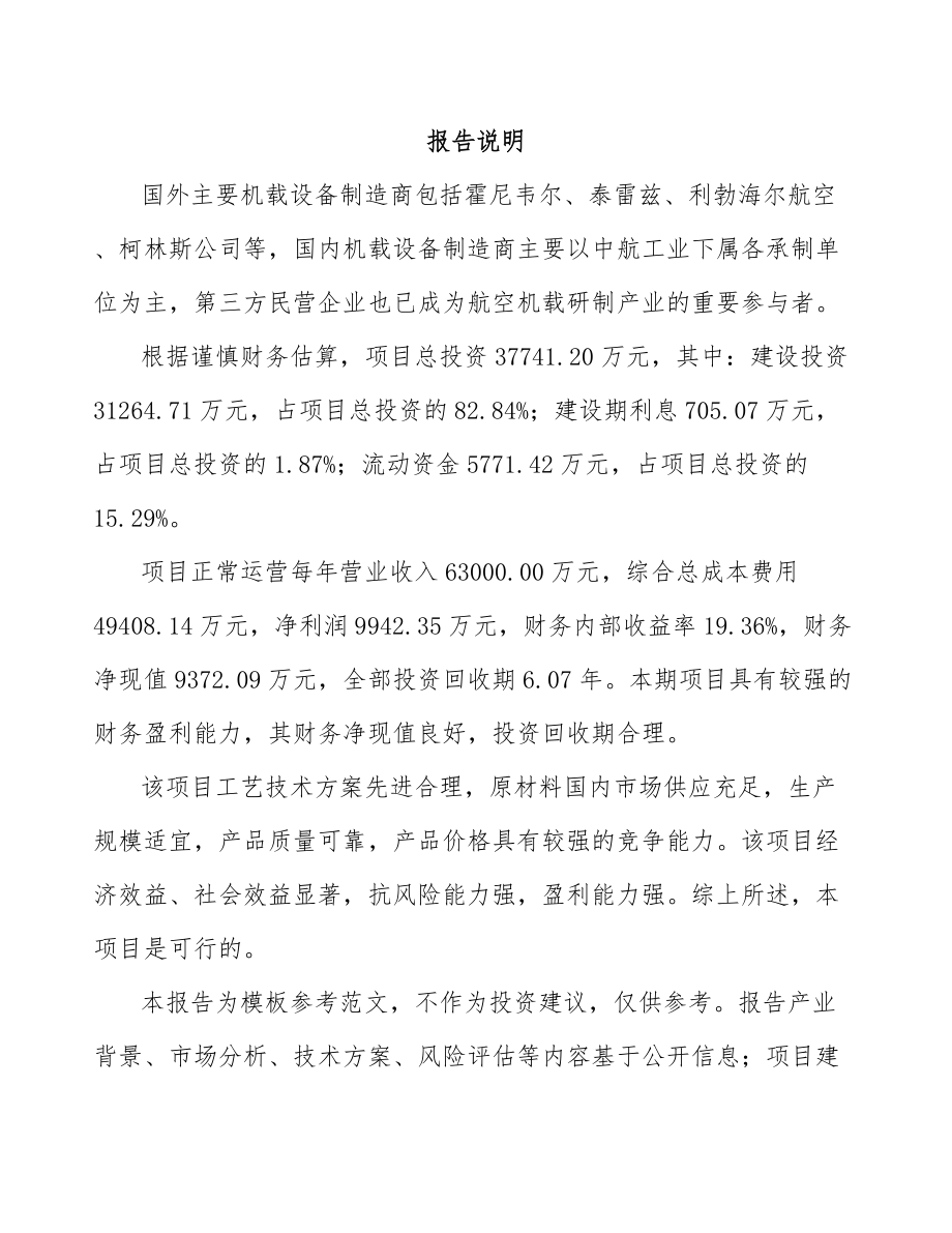 南昌航空工装项目可行性研究报告.docx_第1页