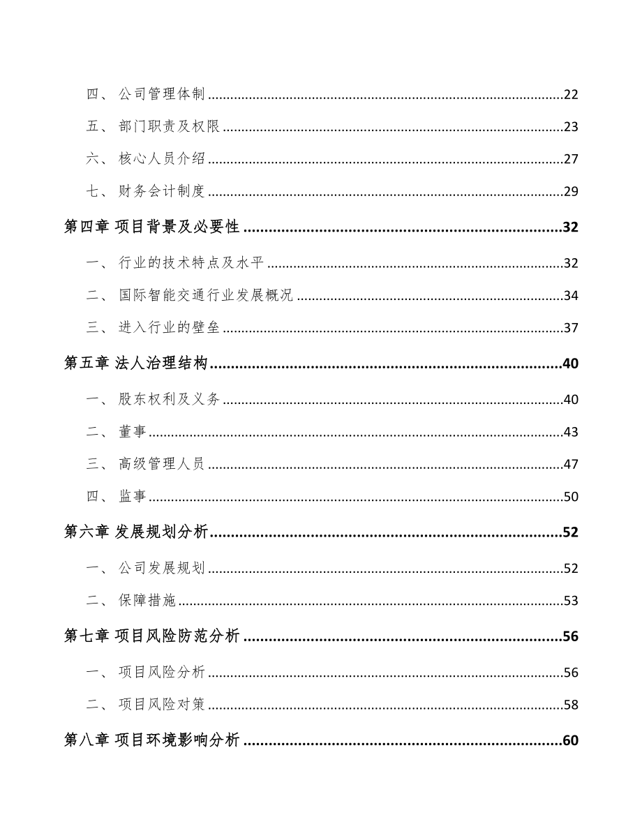 南京关于成立车载智能终端公司可行性研究报告.docx_第3页