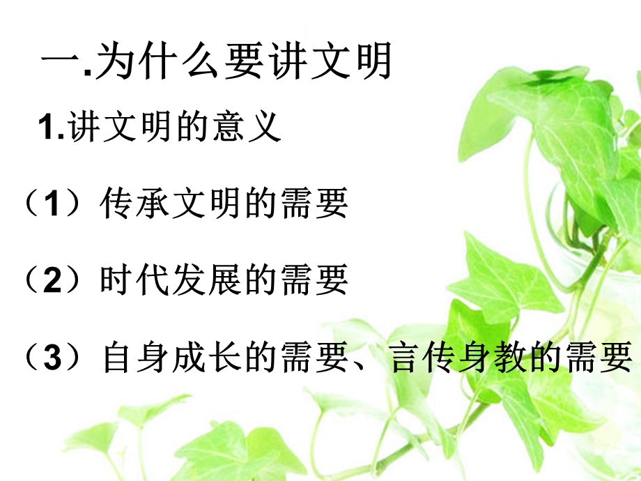 《社会公德教育》PPT课件.ppt_第3页