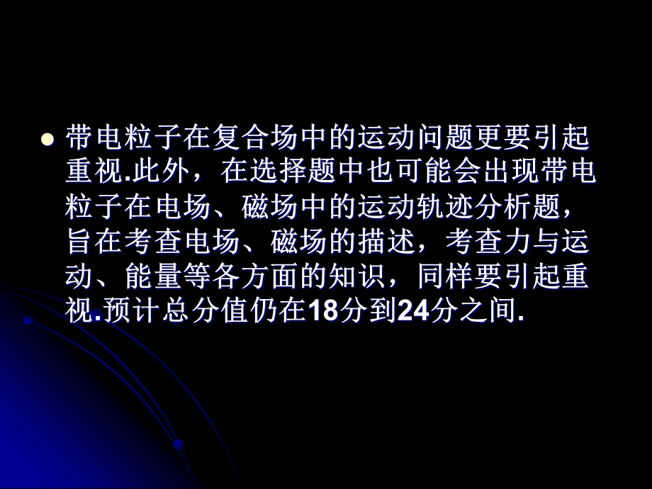 [党团建设]专题三 带电粒子在电、磁场中的运动.ppt_第2页