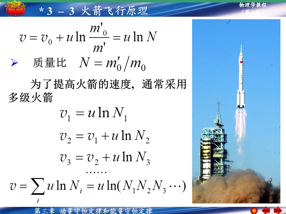 《火箭飞行原理》PPT课件.ppt_第3页