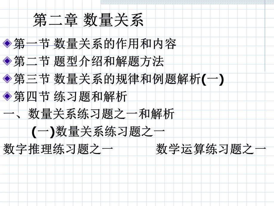 《数量关系教案》PPT课件.ppt_第1页