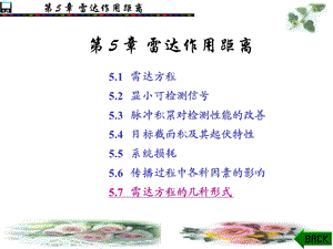 《雷达作用距离》PPT课件.ppt