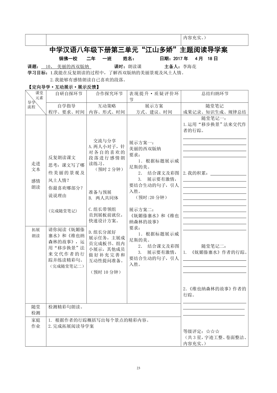 江山多娇朗读课导学案.doc_第2页