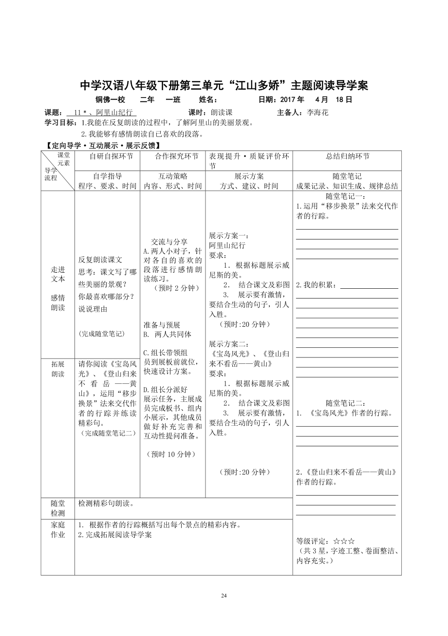 江山多娇朗读课导学案.doc_第3页