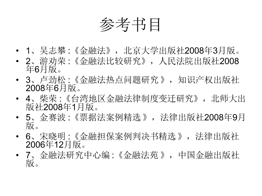 《银行法概述》PPT课件.ppt_第2页