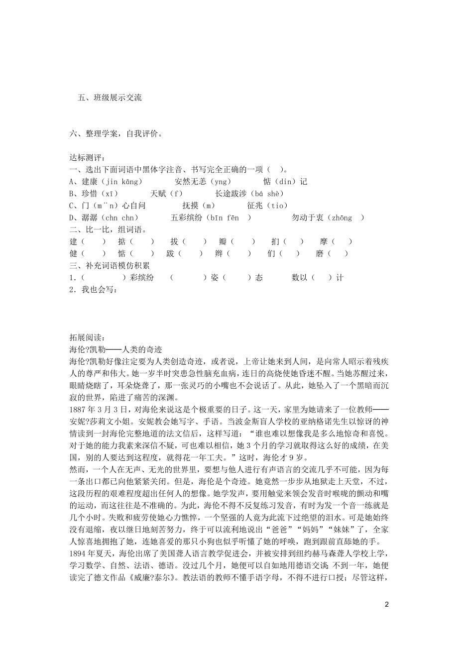 假如只有三天光明导学案.doc_第2页