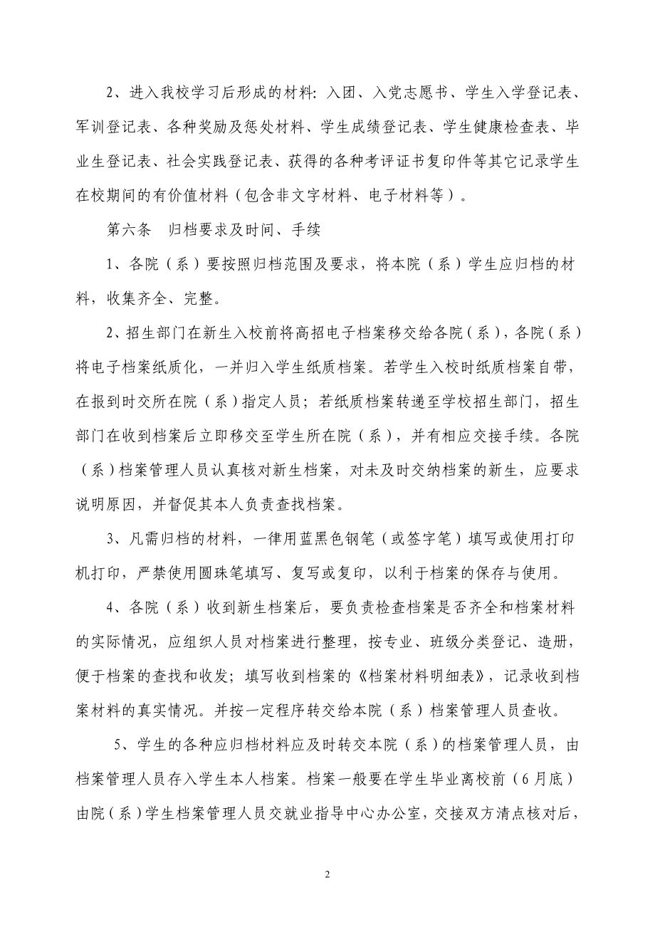 郑州轻工业学院学生档案管理办法.doc_第2页