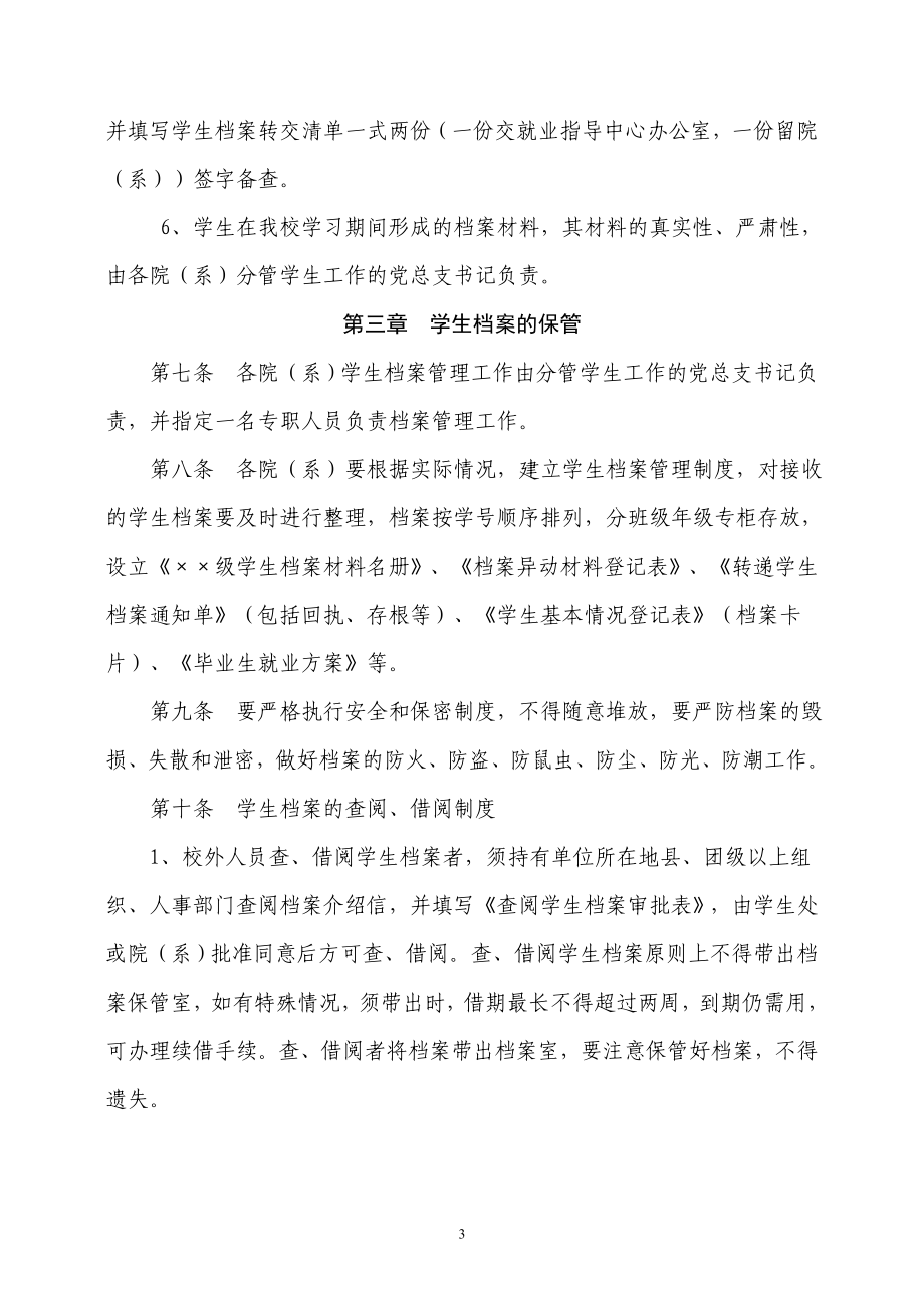 郑州轻工业学院学生档案管理办法.doc_第3页
