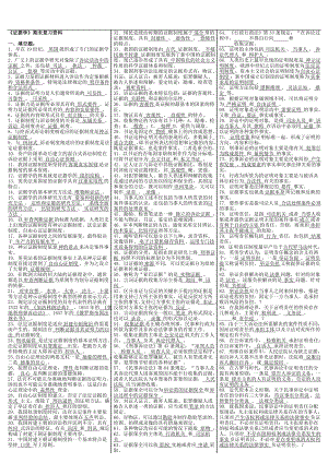 最新电大证据学期未复习资料考试答案小抄完整版 .doc