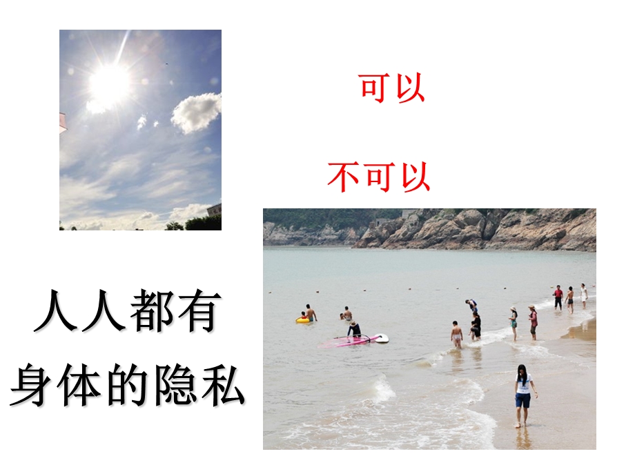 《预防性侵伤害》PPT课件.ppt_第2页