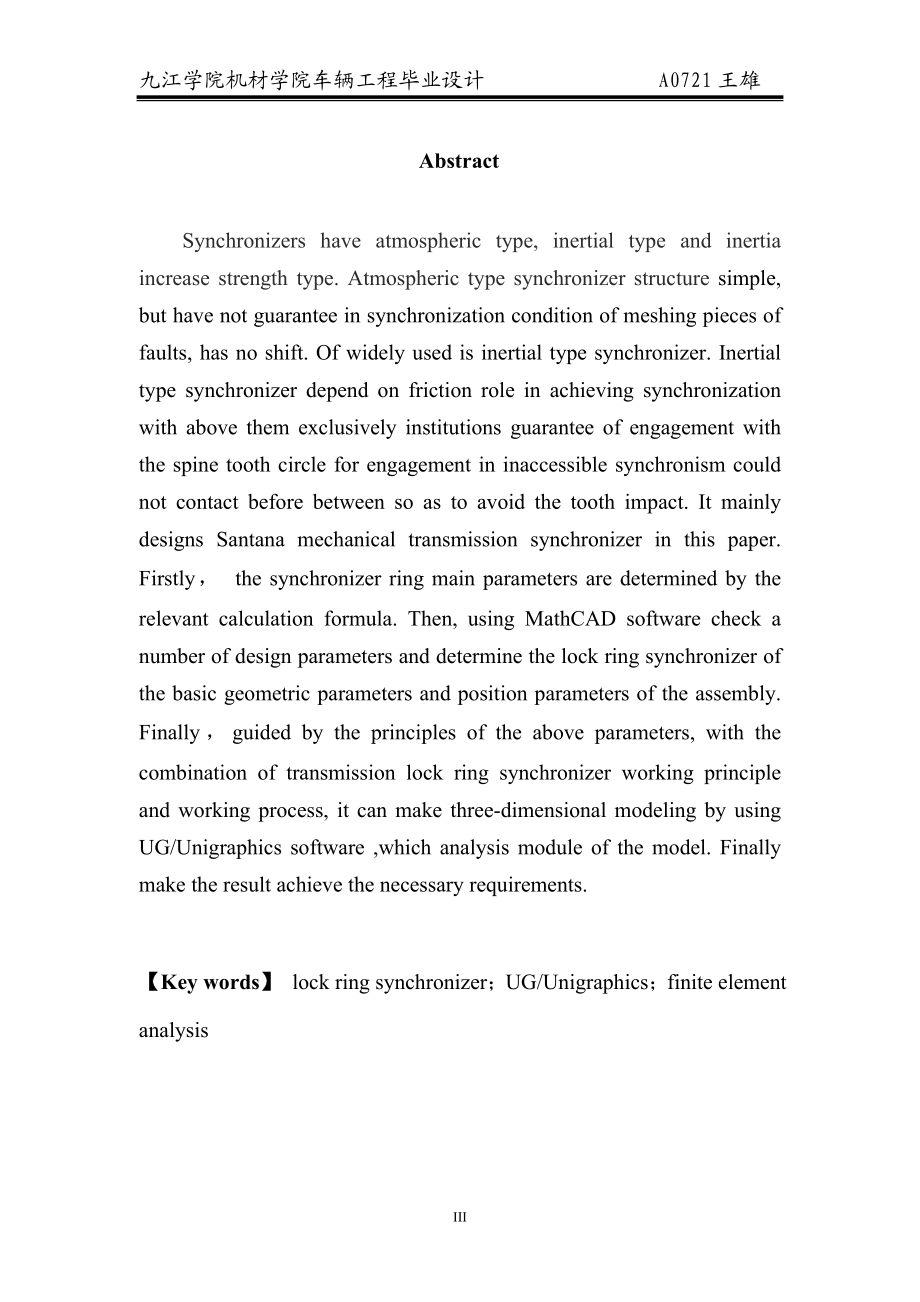 车辆工程毕业设计论文基于Ug的同步器设计.doc_第3页