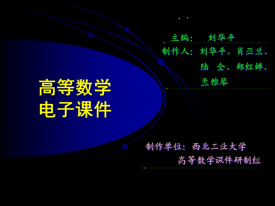 《主界面高等数学》PPT课件.ppt_第1页