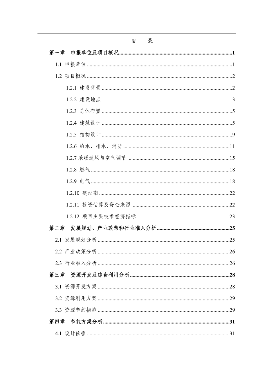 某市某县住宅楼项目申请报告住宅楼建设项目申请报告－房地产开发项目.doc_第1页