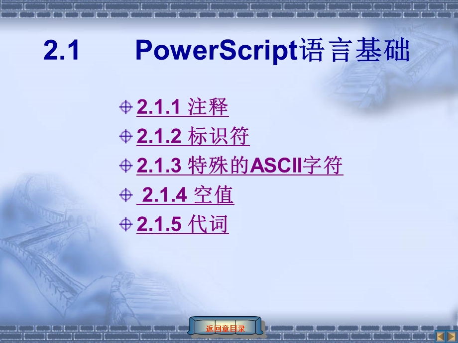 第2章PowerScript编程语言.ppt_第2页