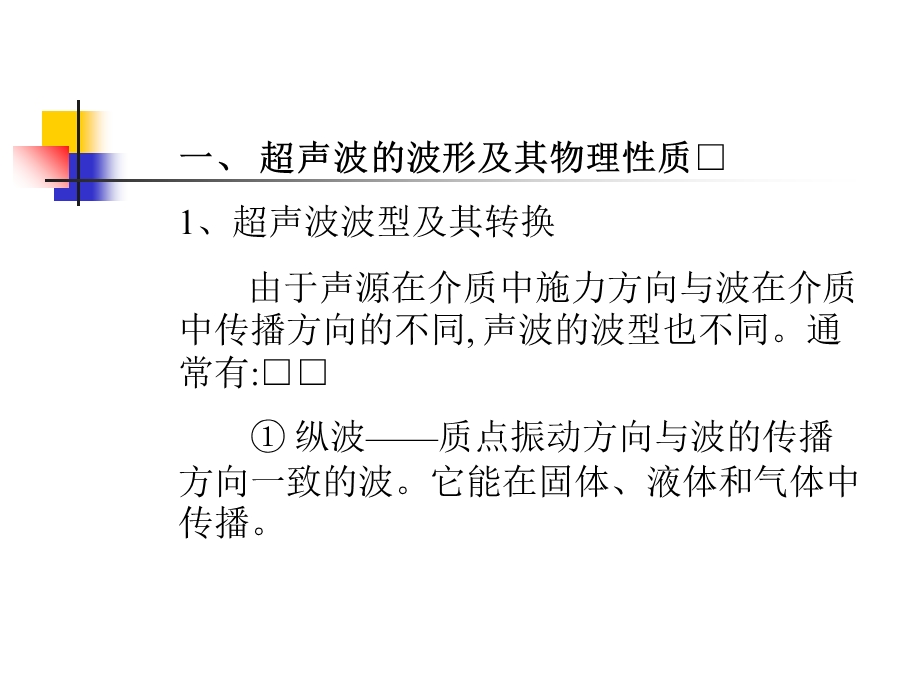 《波式传感器》PPT课件.ppt_第2页