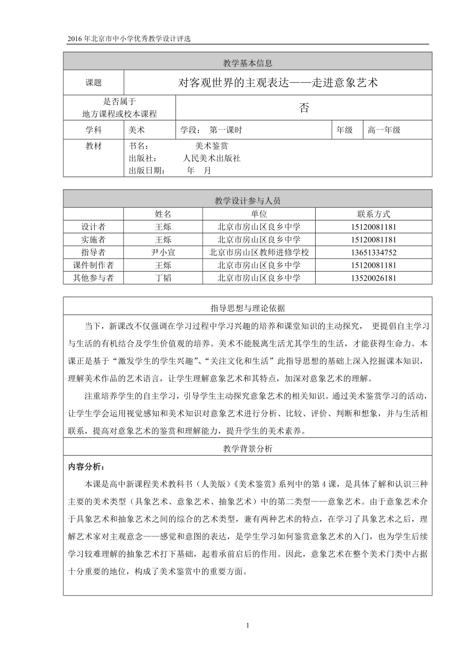 教学设计文字材料.doc_第1页