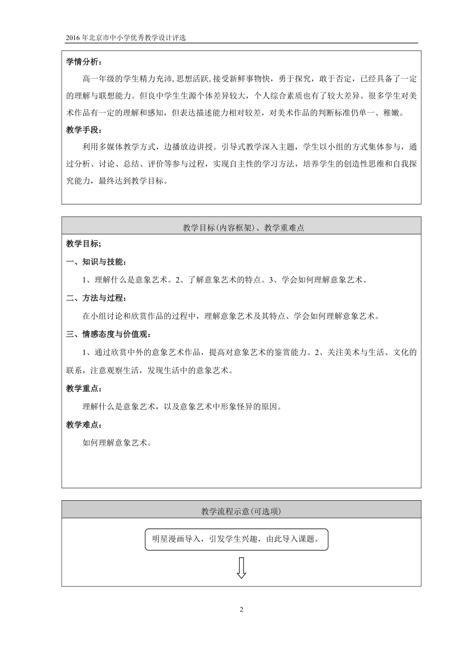 教学设计文字材料.doc_第2页