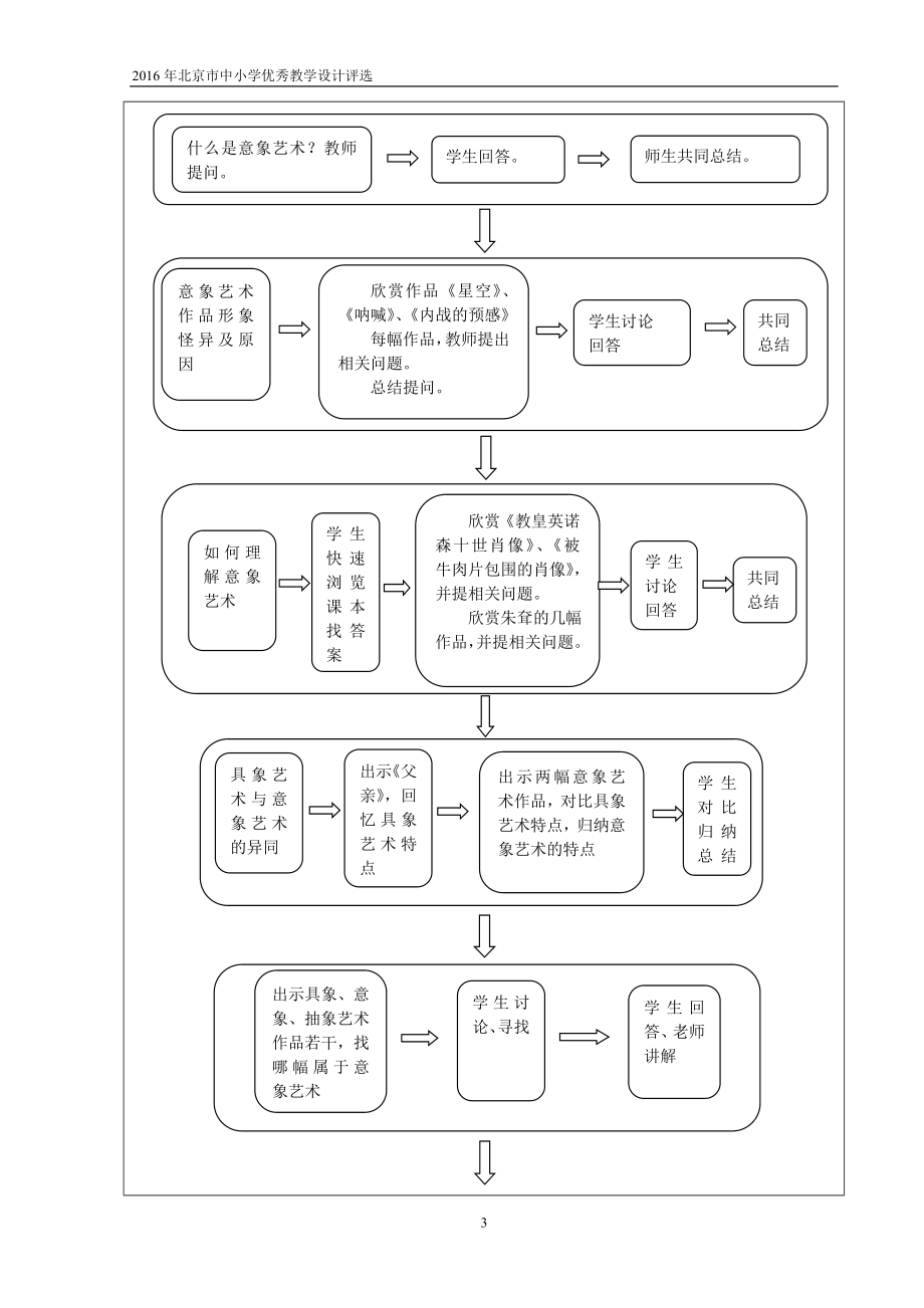 教学设计文字材料.doc_第3页