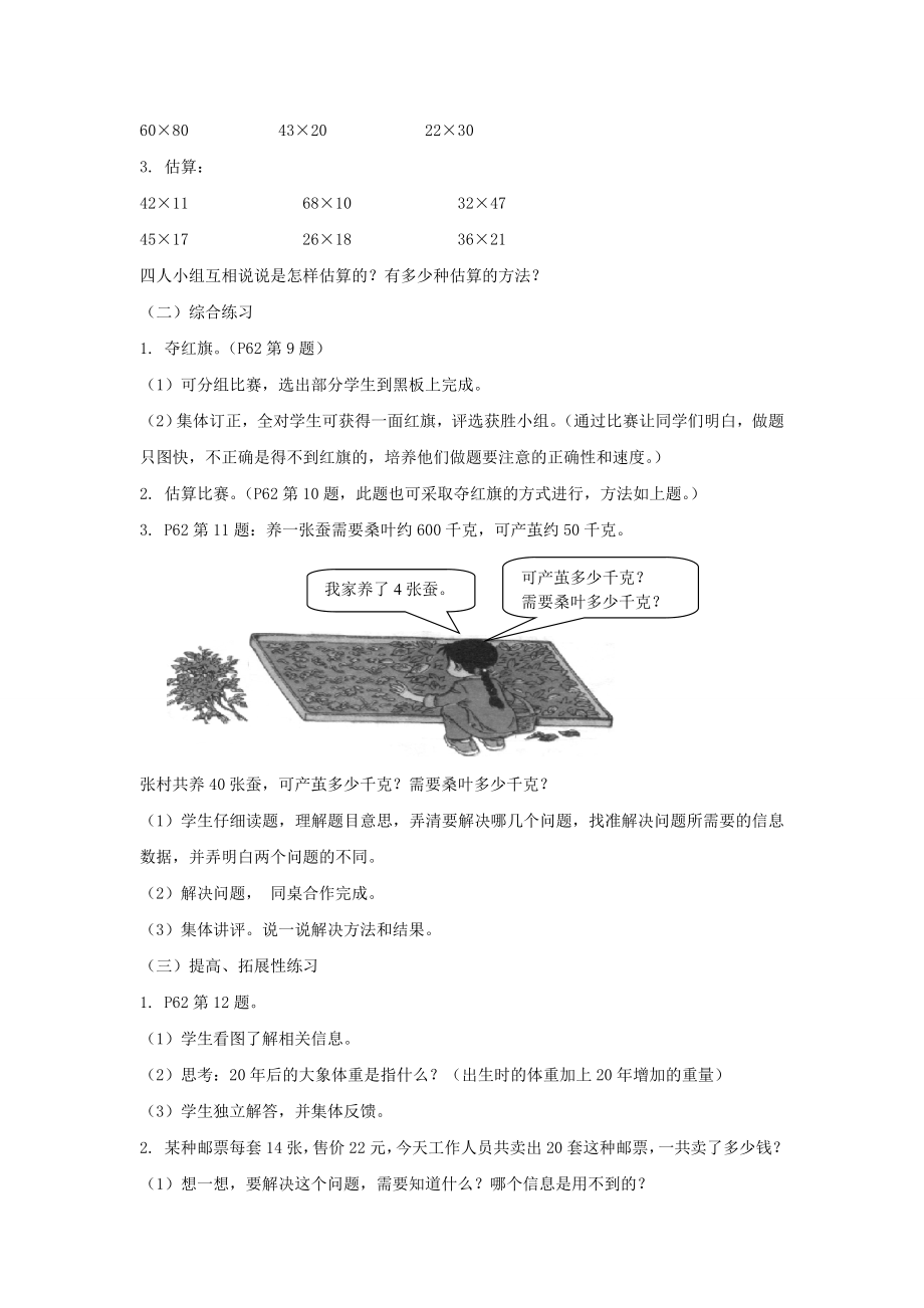 三下口算乘法的复习整理设计.doc_第2页