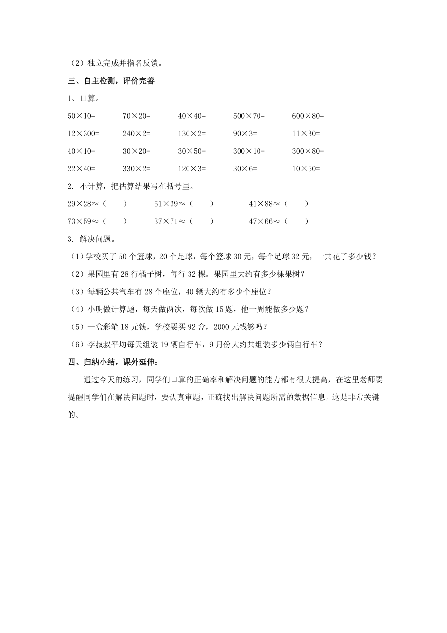 三下口算乘法的复习整理设计.doc_第3页