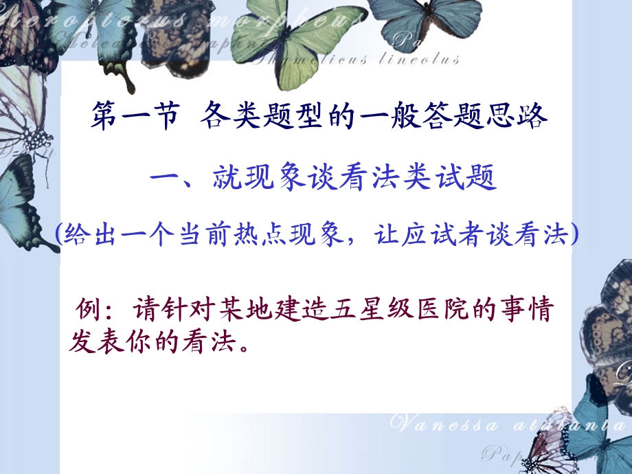 《面试类型介绍》PPT课件.ppt_第2页