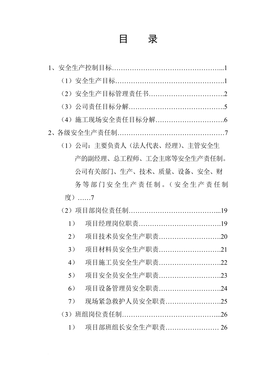 rb各级安全生产责任制和安全生产规章制度、操作规程、安全技术标准.doc_第1页