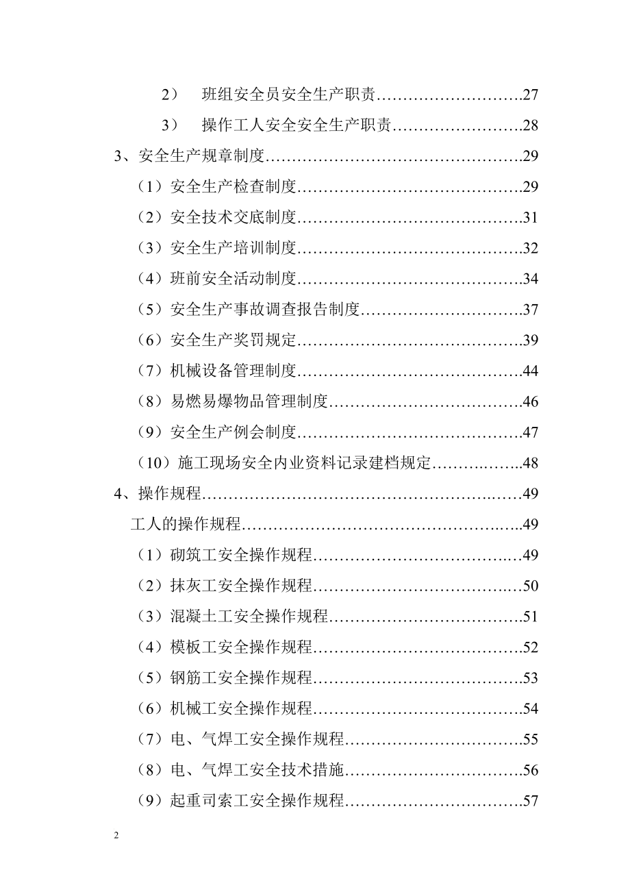 rb各级安全生产责任制和安全生产规章制度、操作规程、安全技术标准.doc_第2页