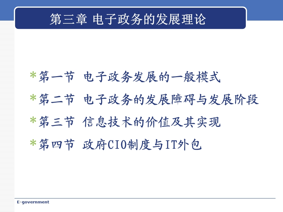 徐晓林杨锐电子政务第三章.ppt_第2页