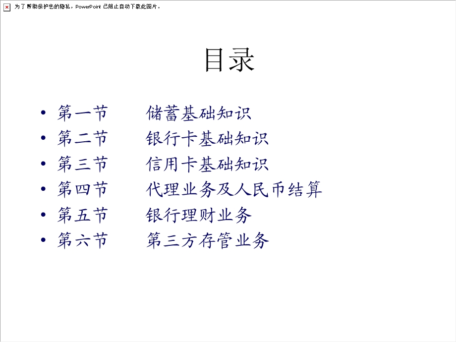 《详细银行业务介绍》PPT课件.ppt_第2页