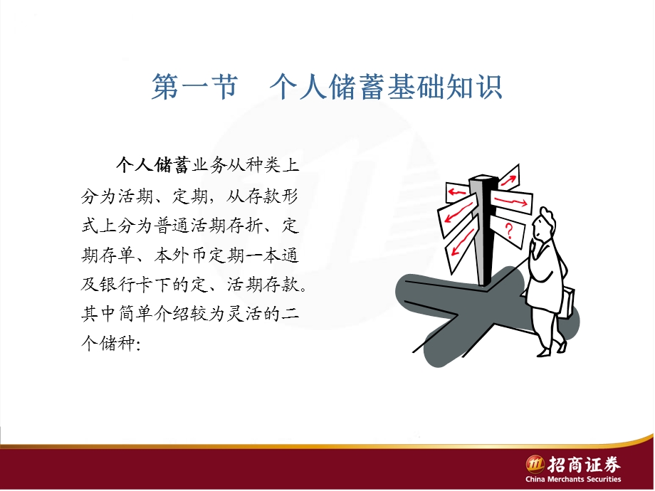 《详细银行业务介绍》PPT课件.ppt_第3页