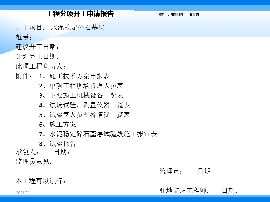 二级公路水泥稳定碎石的开工报告副本.ppt_第3页