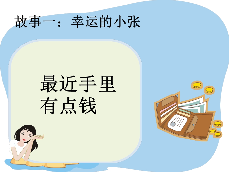 从生活中学习审计.ppt_第2页