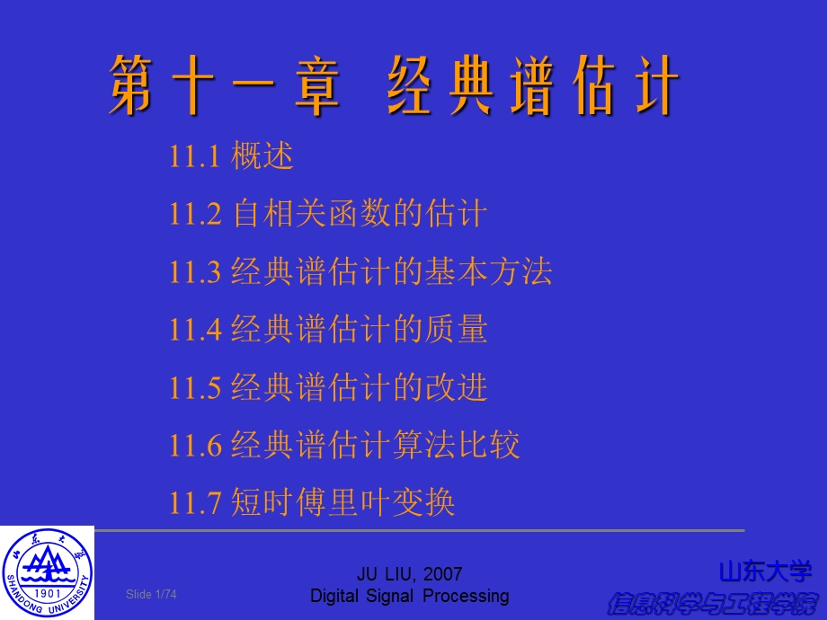 《经典谱估计》PPT课件.ppt_第1页