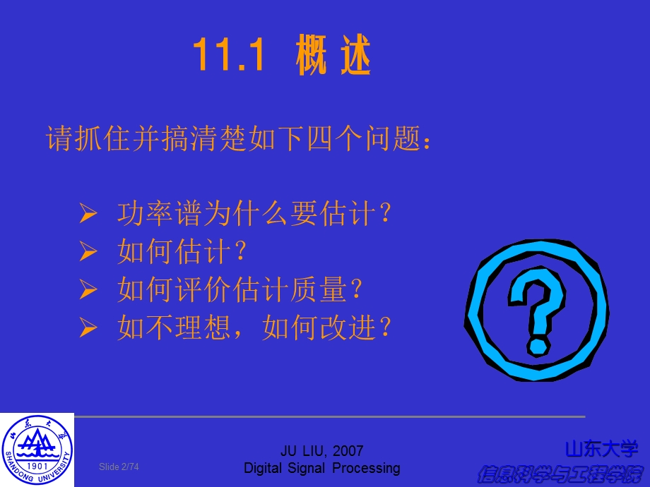 《经典谱估计》PPT课件.ppt_第2页