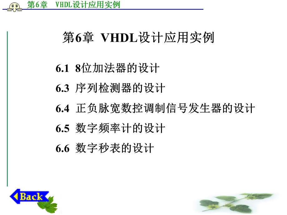 《设计应用实例》PPT课件.ppt_第1页